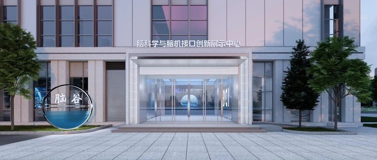 精工筑造脑机接口新地标 | 昌平脑科学与脑机接口展示中心项目顺利竣工交付