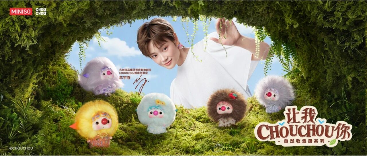 CHOUCHOU李宇春，CHOUCHOU名创的全新IP