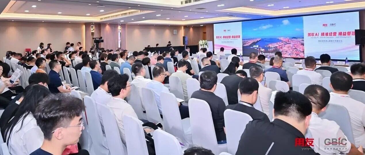 驾驭AI 精准经营 精益管理｜GBIC 2026高科技制造业数智化专题论坛成功举办