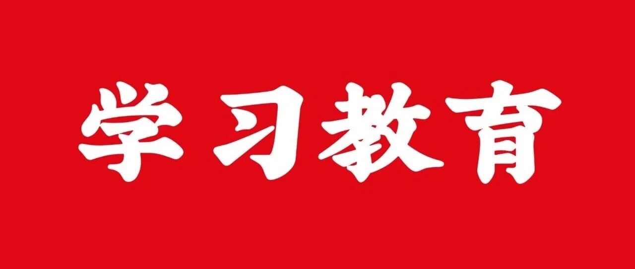 习近平作出重要指示强调 巩固拓展树立和践行正确政绩观学习教育成果 努力创造经得起实践人民历史检验的实绩
