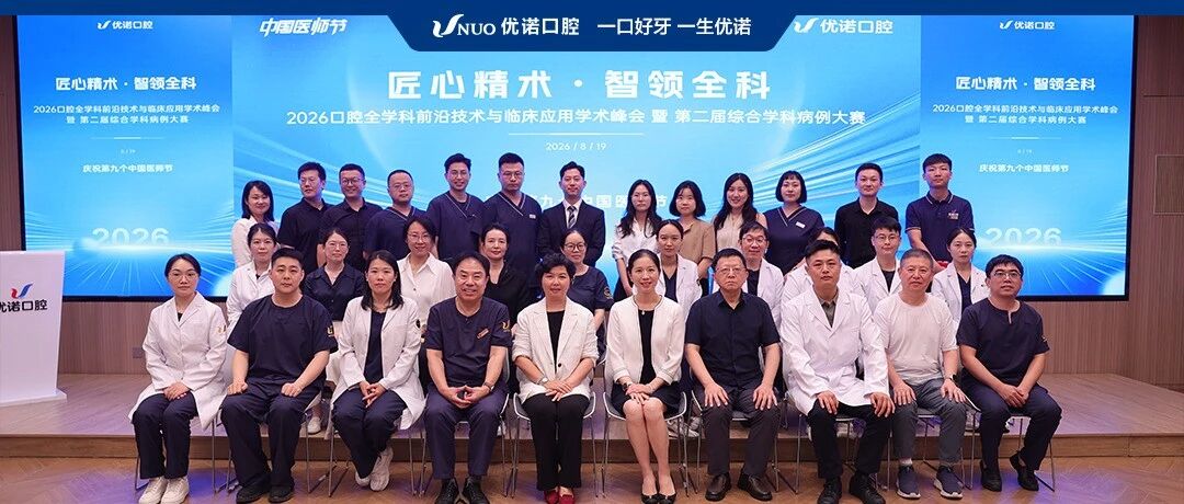 第五届“优诺纪录”揭晓：20项数据背后，是患者关心的硬指标