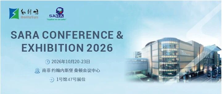 和利时即将亮相2026年南非SARA轨道交通展，共绘智慧交通新图景