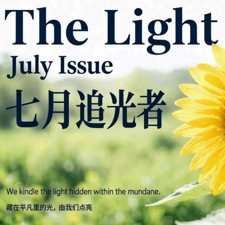 追光者2026 | The Light Chaser NO.34