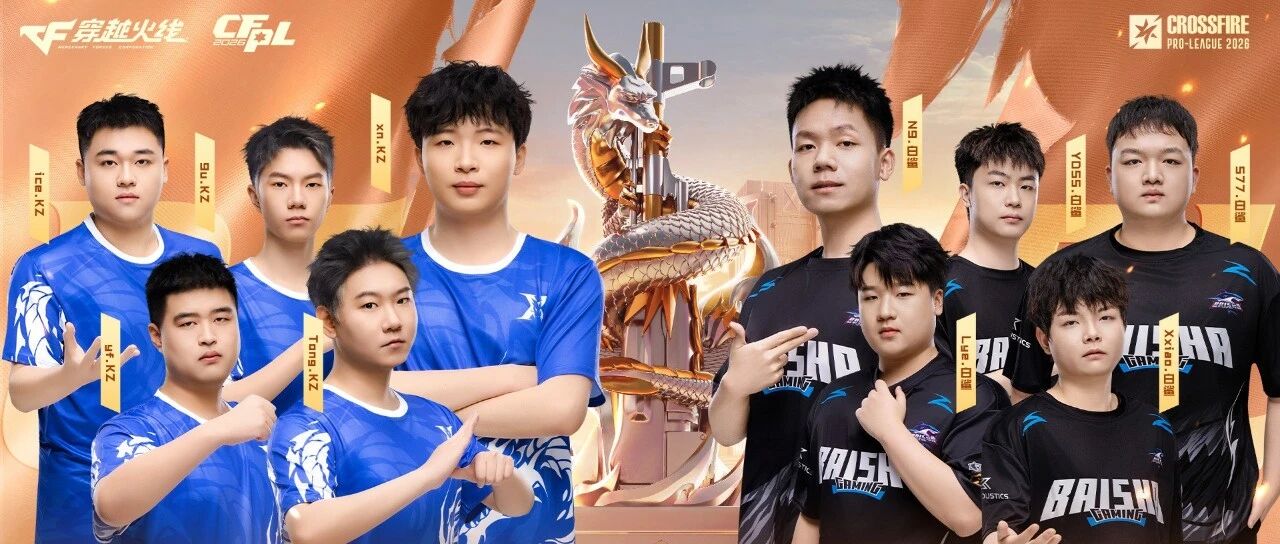 枪定巅峰！TCL华星护航CFPL夏季赛总决赛，相约济南共赴18周年之约