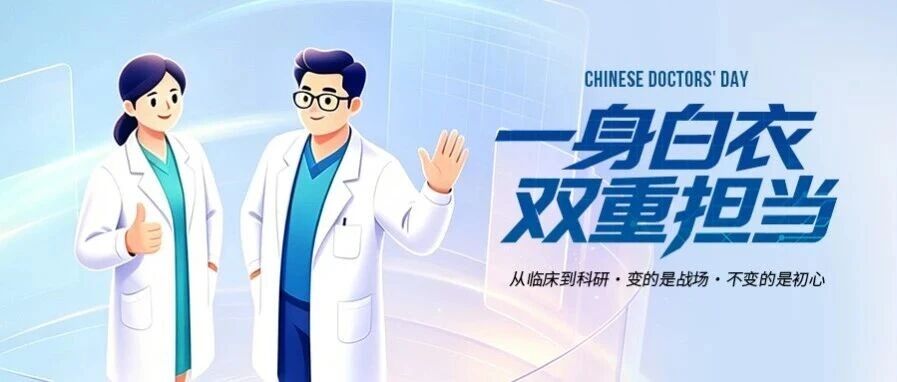 一身白衣，双重担当