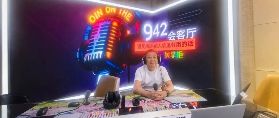 电台专访｜跳出对立，读懂物业与业主的双向困局，共建有温度的家园