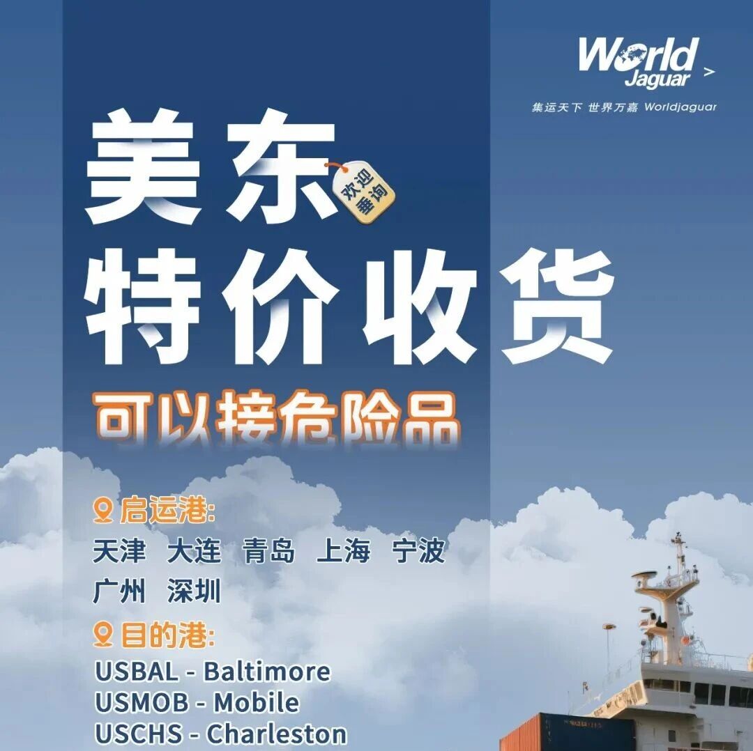万嘉石家庄|美东特价收货