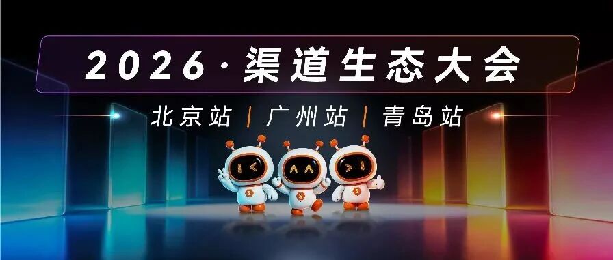 9月相约3城｜纷享销客渠道生态大会，邀您共探 Agentic CRM 新机会