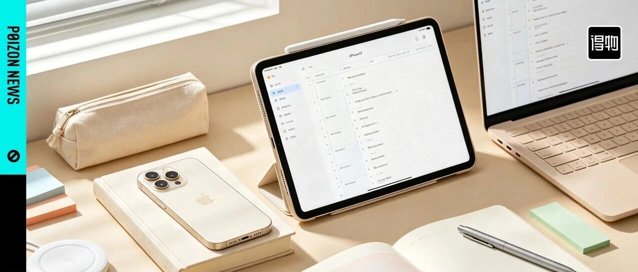 iphone17涨价了，开学三件套要买不起了？