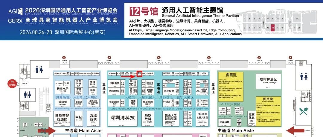 倒计时三天｜确信信息即将亮相2026AGIC深圳国际通用人工智能产业博览会