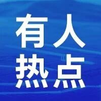 有人物联受邀参加 5G-A+AI视联网应用规模化发展研讨会
