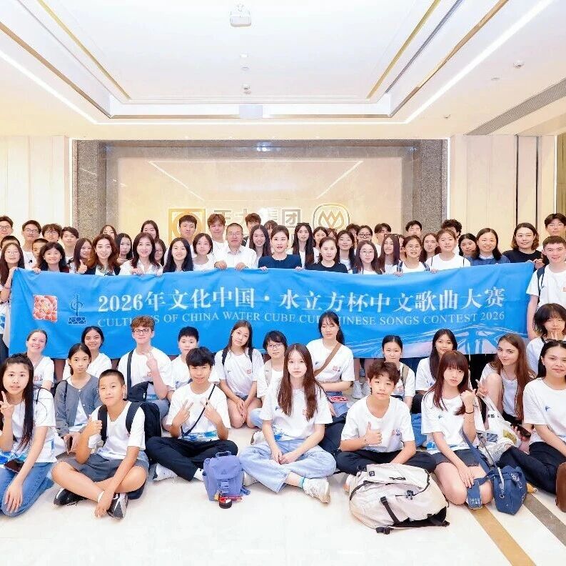 传承家国情怀，华裔青少年参访团走进世界华商中心