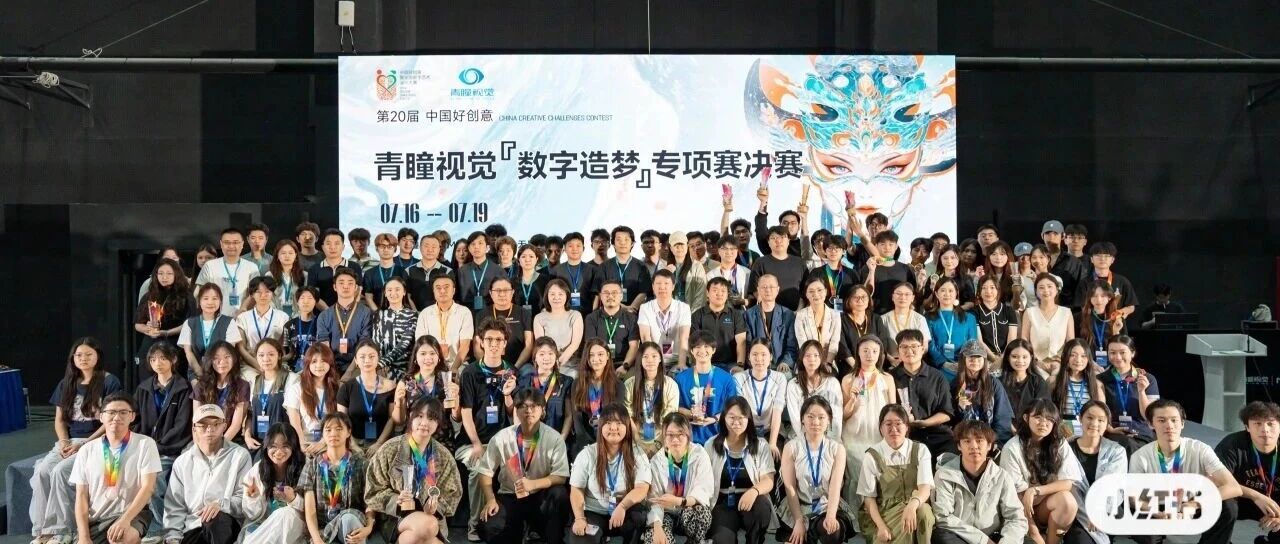 喜报！昆明城市学院艺术学院在第20届中国好创意大赛中斩获佳绩！