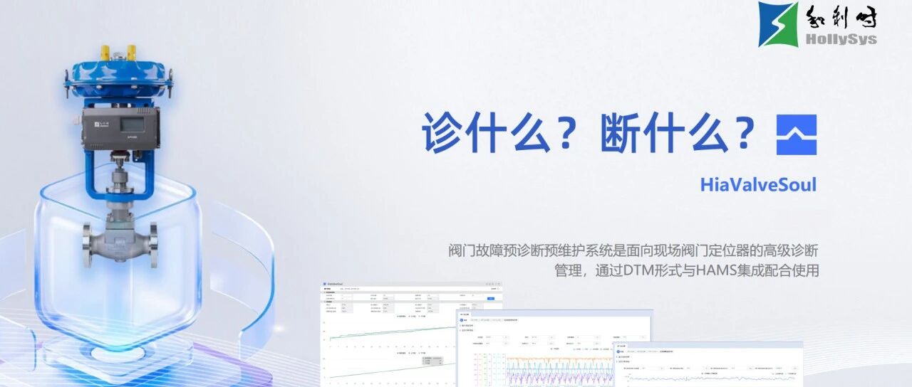 专家问答系列② | 阀门智能诊断，到底「诊」什么？「断」什么？