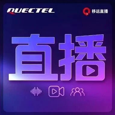 【直播预约】连播四天！周一至周四，硬核干货持续输出