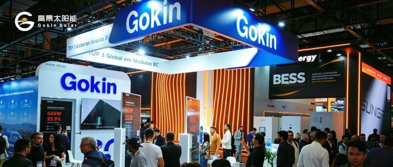 桑巴、桑巴！高景携绿能方案闪耀Intersolar南美展