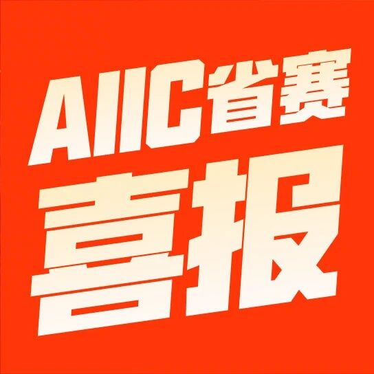 【喜报】10040人获奖！教育部白名单NO.1赛事战报公布，核桃学员斩获科技特长生关键入场券！