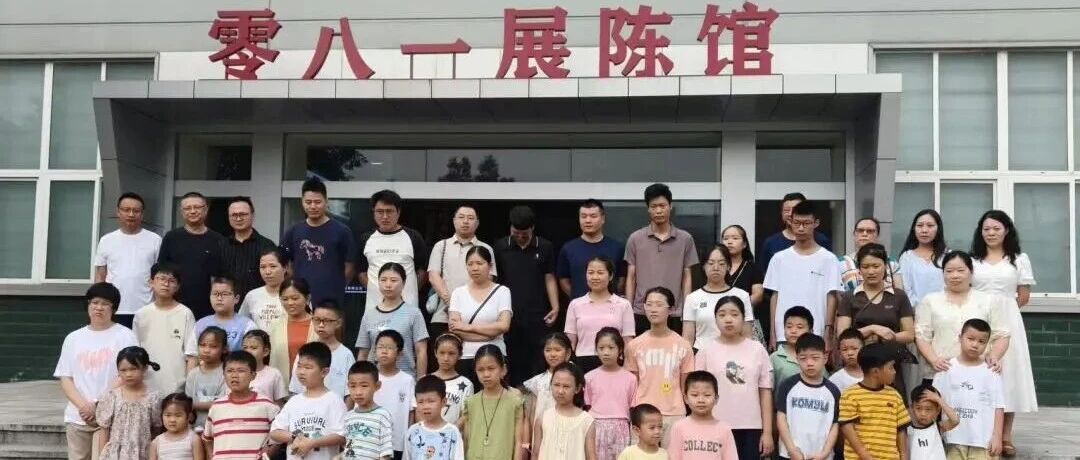 童心筑梦，致敬匠心——零八一集团开展职工子女展陈馆研学活动