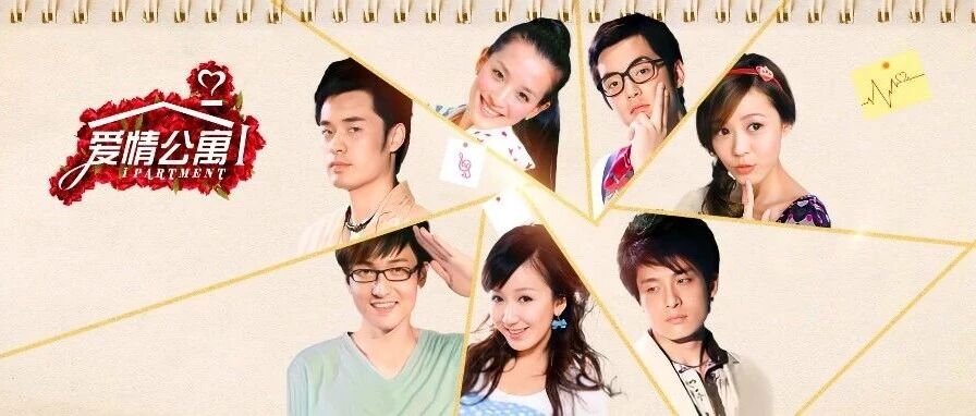 开播17年，《爱情公寓》为什么仍能打动我们？