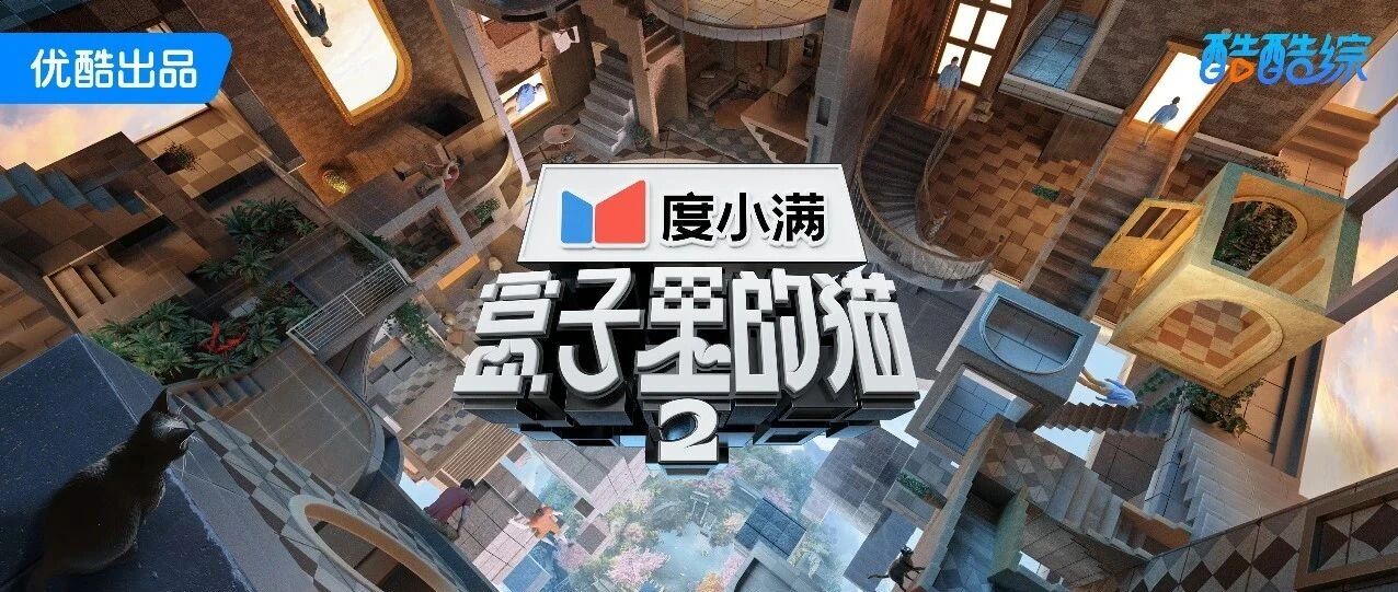 喵！《盒子里的猫2》定档2月28日，跟“䨻夿嗨男团”一起嗨起来！