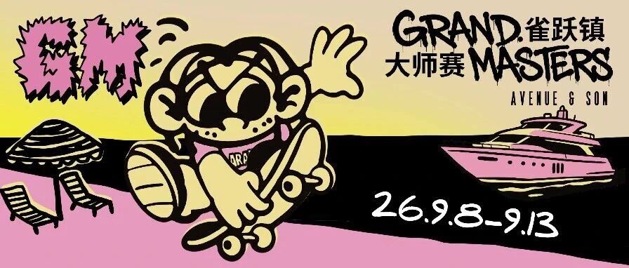 GRAND MASTERS阿那亚雀跃镇大师赛2026，9月8日-13日，燃炸全街区！