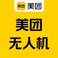 美团无人机 2027 届校园招聘全球热招中