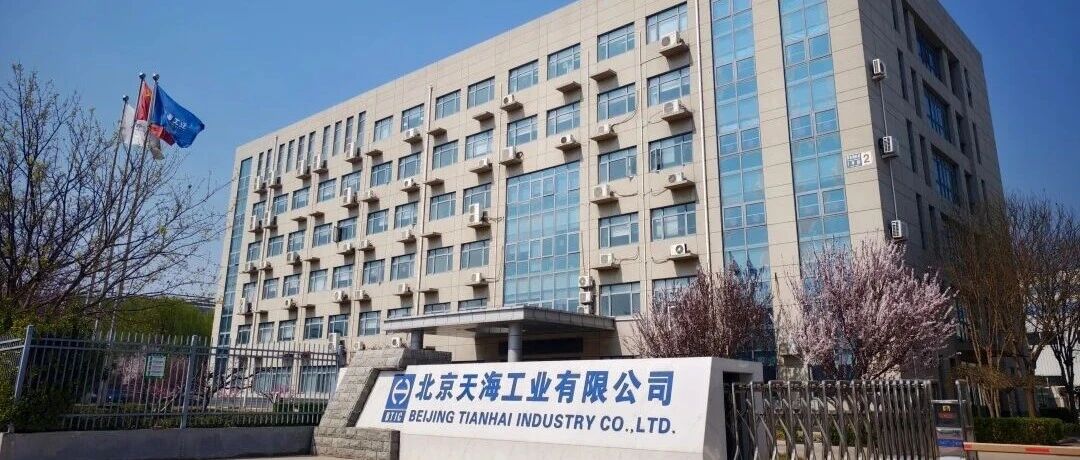 天海工业以改革破局 奋力抢占氢能新赛道