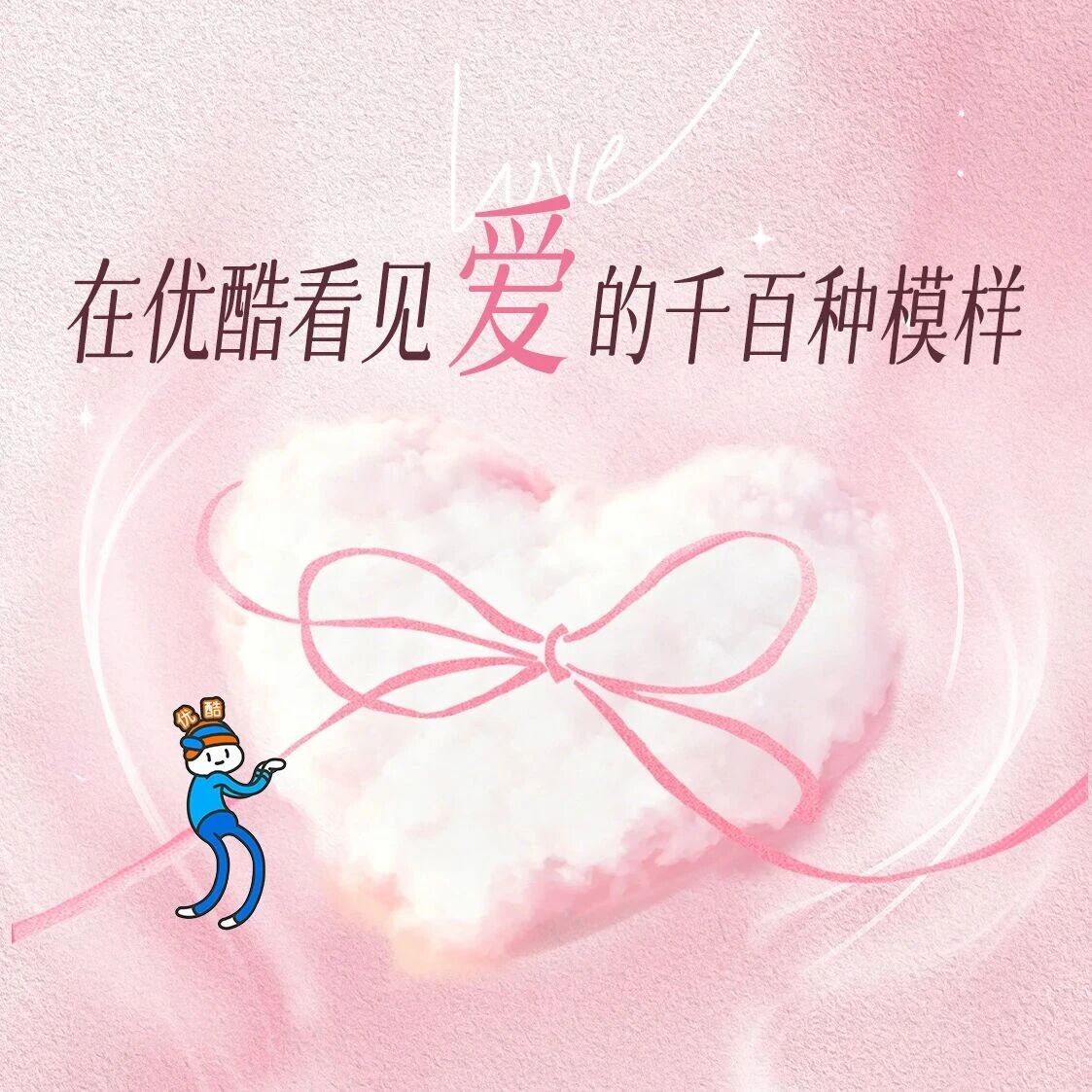 你眼中的爱，是什么模样？