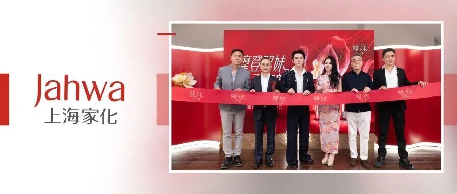 双妹西摩公馆旗舰店正式启幕