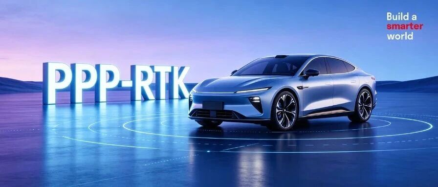 车载高精度定位的 “硬核技术”：PPP-RTK 轻松懂