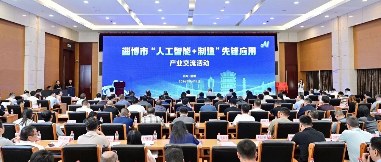 和利时（山东）人工智能创新中心正式成立——深耕齐鲁 智启新程