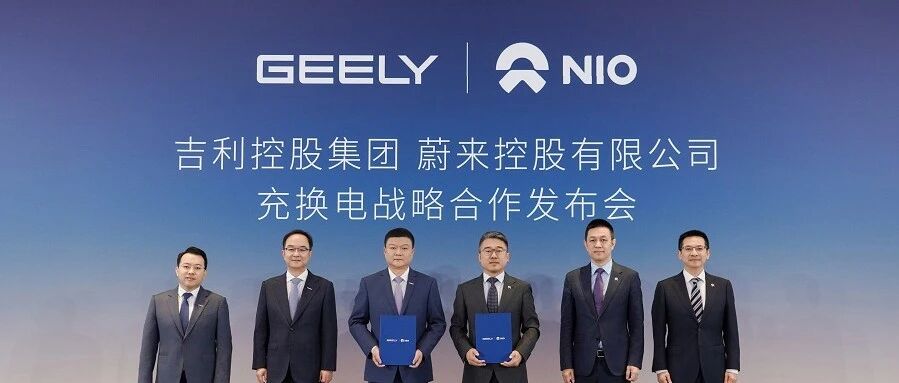 吉利蔚来“结盟”