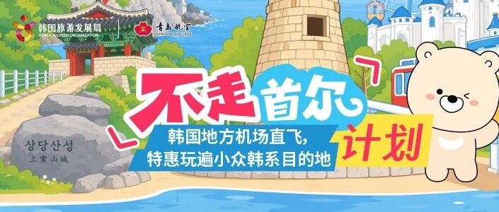 这一次，去清州