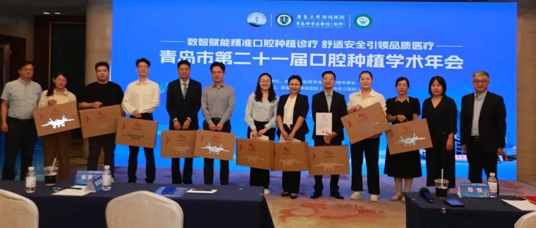 优诺口腔杨海青院长受邀出席“青岛市第二十一届口腔种植学术年会”并作课题分享