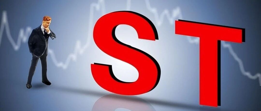 突发！激光企业ST