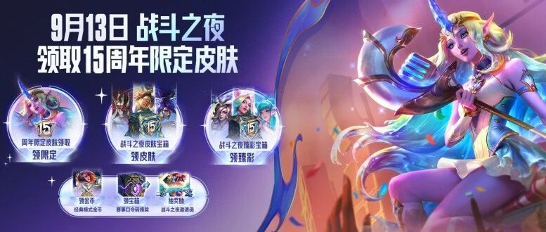 战斗之夜即将开启！免费领皮肤，海克斯大乱斗每局首轮海克斯必棱彩！