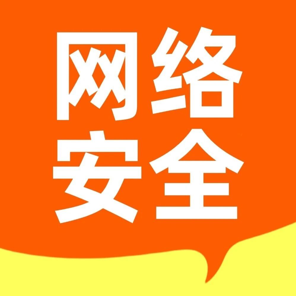 2026网络安全宣传周！共筑数字防线