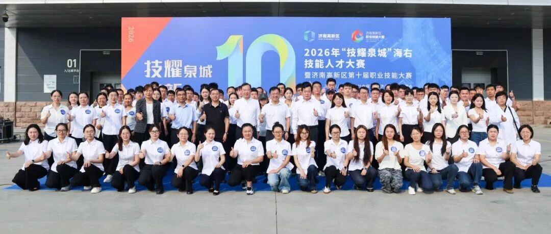 技耀泉城 高新zhu梦——2026年“技耀泉城”海右技能人才大赛在齐鲁制药开幕