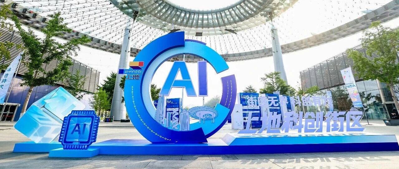 中科原动力携新能源智能农机亮相上地科创街区·2026“AI营业中”AI应用体验季
