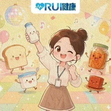 RUI健康｜养肠胃、减少炎症、保护血管……发酵食物竟然有这么多好处！