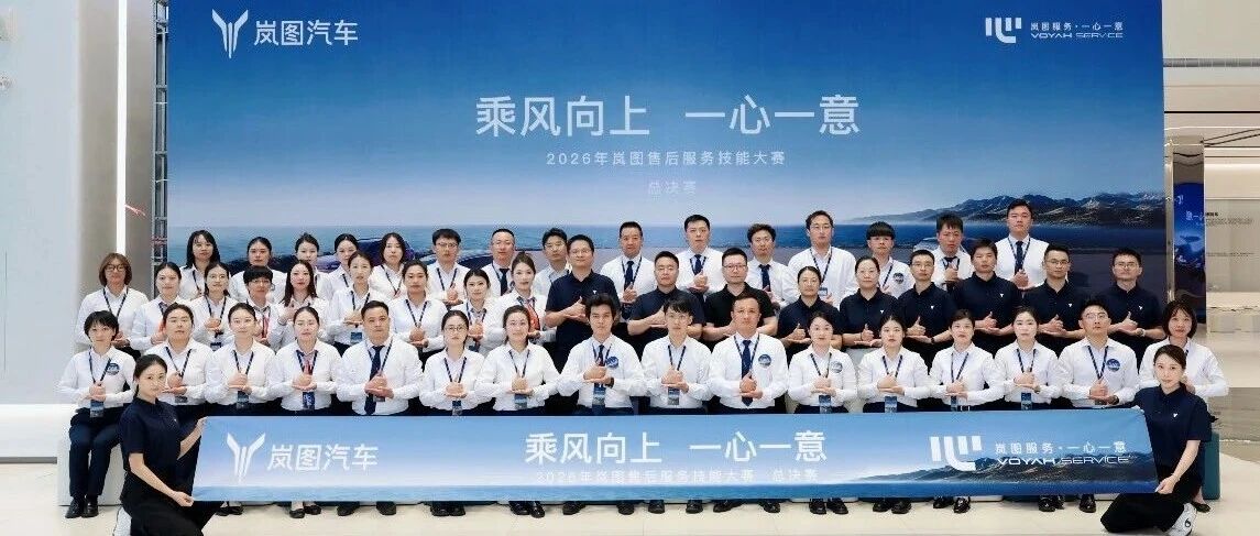 【质】在必行丨岚图技能比赛进行时