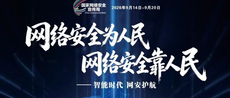 筑牢邮件安全防线，共护清朗网络空间