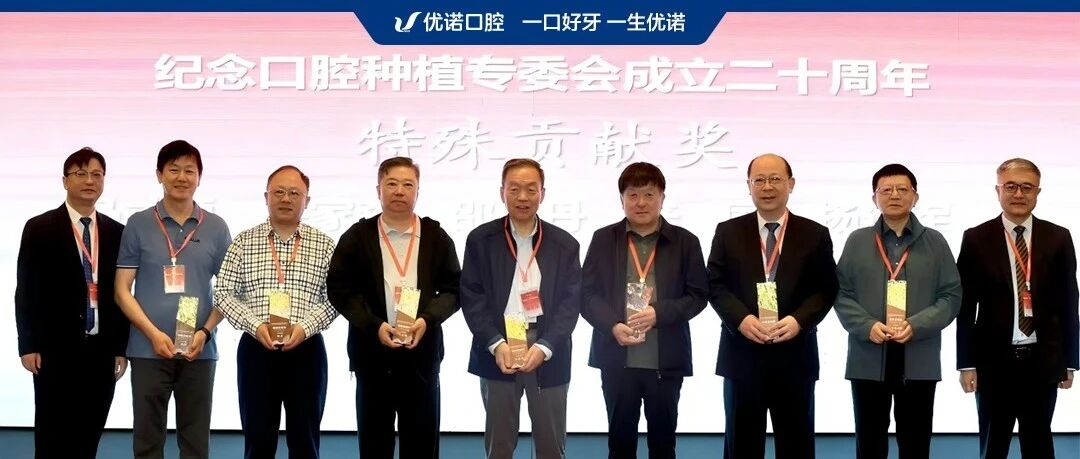 青岛市第二十一届口腔种植学术年会今日召开！优诺口腔杨海青院长受邀出席并将于明日作课题分享