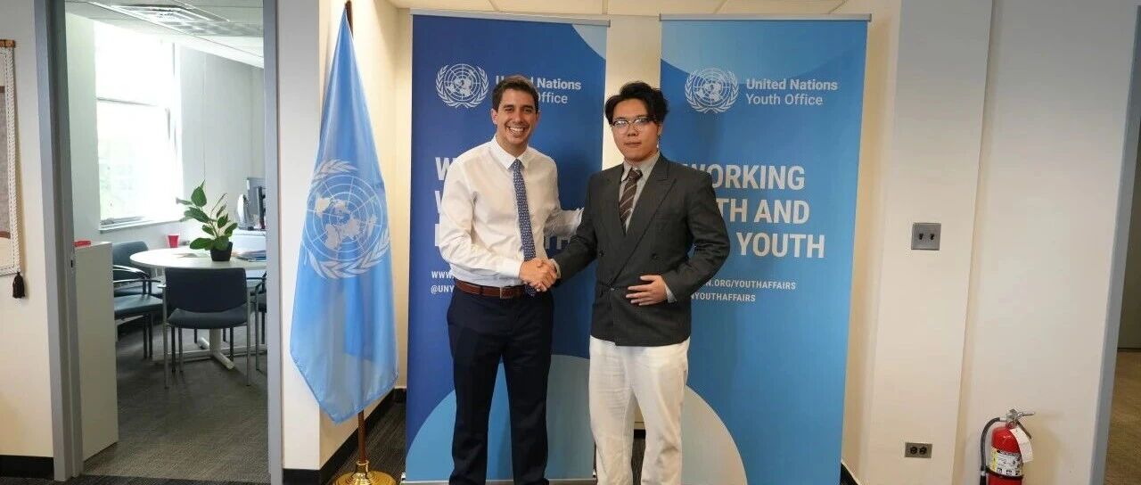 国际舞台·青春发声 || 哈尔滨广厦学子亮相联合国总部，传递广厦青年之声