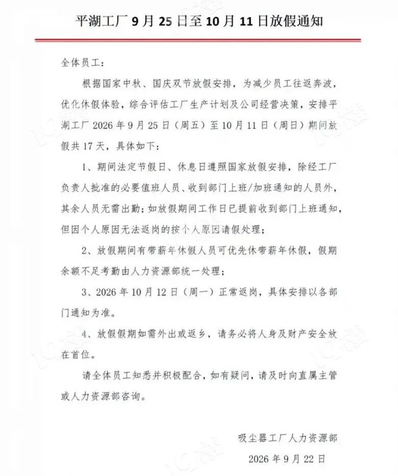 平湖哪个厂中秋国庆居然放17天的？还能带薪休假