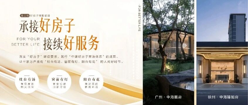 好服务，让好房子更懂您
