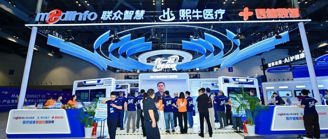 在一起 创未来｜聚力打造医疗健康数智化新旗舰