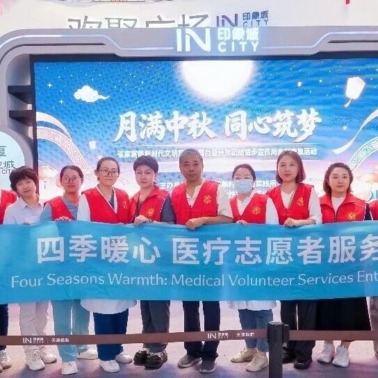 民族团结一家亲，健康服务进商圈 | 天津鹏瑞利医疗城积极参与张家窝镇2026年民族团结宣传周活动