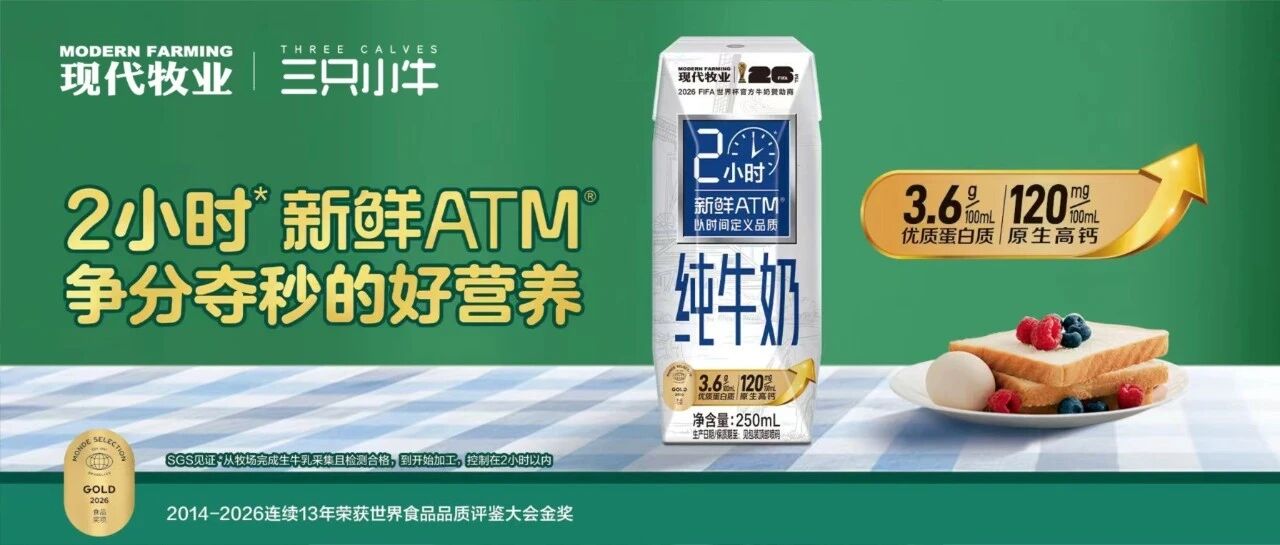 从一棵草到一杯奶：蒙牛旗下现代牧业以绿色实践筑牢品质根基