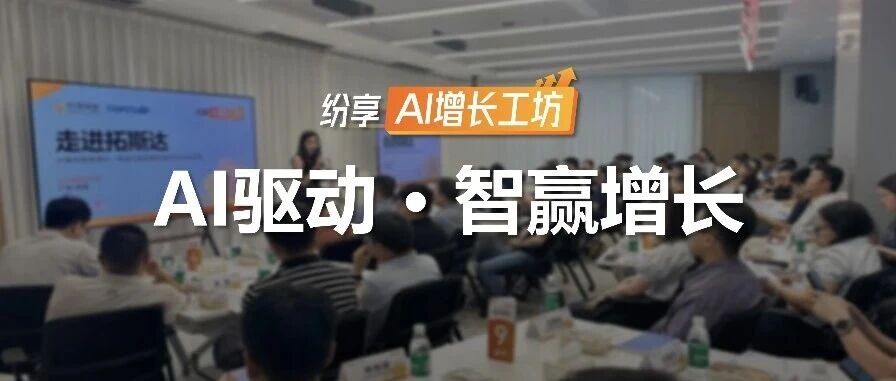走进拓斯达：AI如何重塑制造业服务？